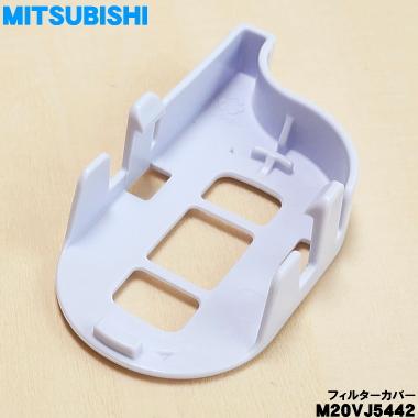 三菱電機（MITSUBISHI ELECTRIC） 【在庫あり！】 M20VJ5442 ミツビシ