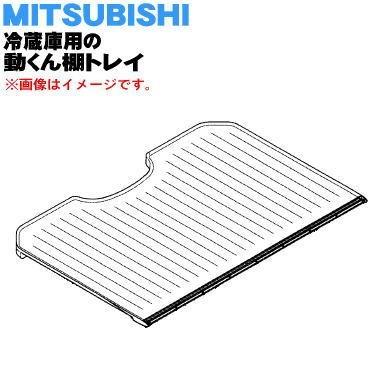 三菱電機（MITSUBISHI ELECTRIC） M20WW6408 ミツビシ 冷蔵庫 用の