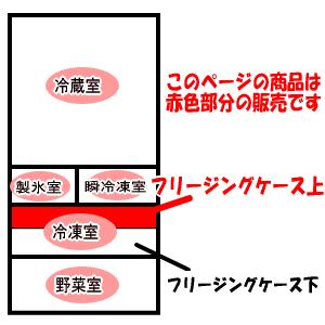 三菱電機（MITSUBISHI ELECTRIC） M20YL4414 ミツビシ 冷蔵庫 用の