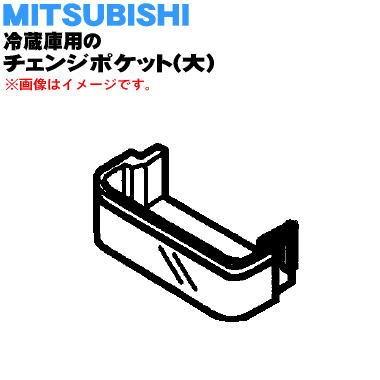三菱電機（MITSUBISHI ELECTRIC） M20ZF9120 ミツビシ 冷蔵庫 用の
