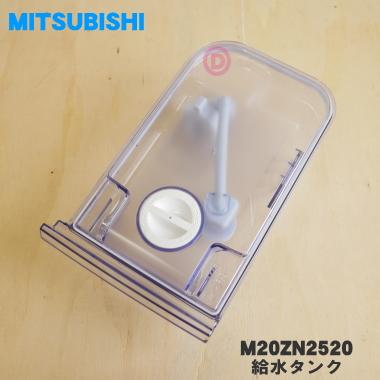 三菱電機（MITSUBISHI ELECTRIC） M20ZN2520 ミツビシ 冷蔵庫 用の