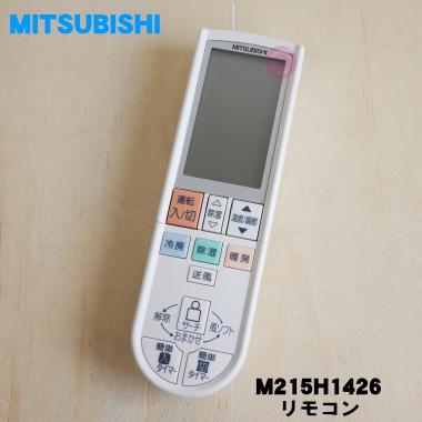 三菱電機 M215H1426 PG082 ミツビシ エアコン 用の リモコン 三菱電機 M215H1426 PG082 ミツビシ エアコン 用の リモコン