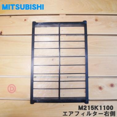 三菱電機（MITSUBISHI ELECTRIC） 【在庫あり！】 M215K1100 ミツビシ