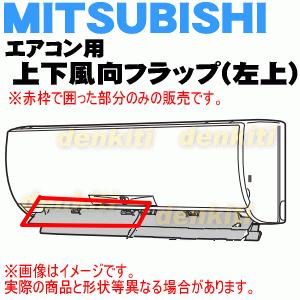 三菱電機（MITSUBISHI ELECTRIC） M21EA2041 ミツビシ エアコン 用の
