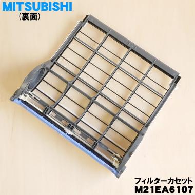 三菱電機（MITSUBISHI ELECTRIC） M21EA6107 ミツビシ エアコン 用の