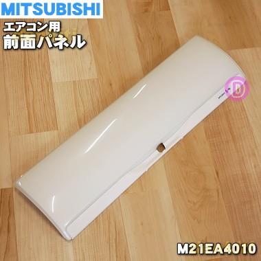 三菱電機（MITSUBISHI ELECTRIC） M21EA4010 ミツビシ エアコン 用の