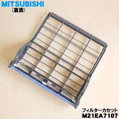 三菱電機（MITSUBISHI ELECTRIC） M21EA7107 ミツビシ エアコン 用の