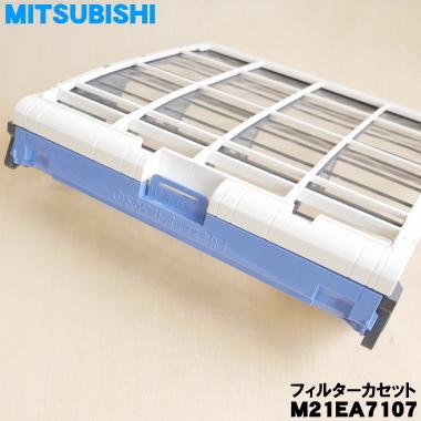 MITSUBISHI エアコン　フィルター　２個　PLHF-32B 三菱電機（MITSUBISHI ELECTRIC） M21EA7107 ミツビシ エアコン 用の