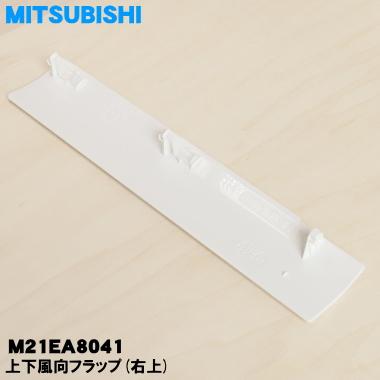 三菱電機 STR-5568WFU-BL 取外し部品 三菱電機 STR-5568WFU-BL 取外し