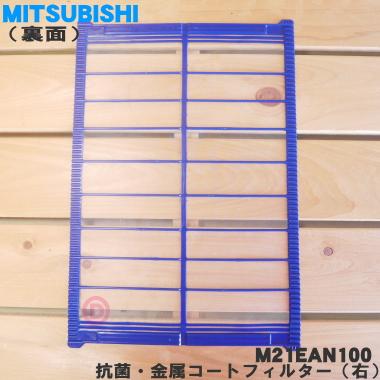 三菱電機（MITSUBISHI ELECTRIC） 【在庫あり！】 M21EAN100 ミツビシ