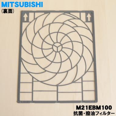 三菱電機（MITSUBISHI ELECTRIC） 【在庫あり！】 M21EBM100 ミツビシ