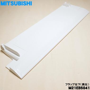 エアブラスター　上下セット 楽天市場】【在庫あり！】【純正品・新品】ミツビシエアコン用の上下