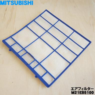 三菱電機（MITSUBISHI ELECTRIC） M21EB5100 ミツビシ エアコン 用の