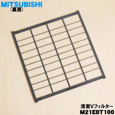 三菱電機（MITSUBISHI ELECTRIC） M21EBT100 ミツビシ エアコン 用の