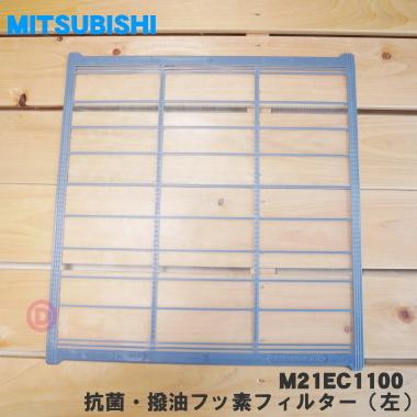 三菱電機（MITSUBISHI ELECTRIC） 【在庫あり！】 M21EC1100 ミツビシ