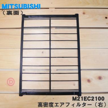 三菱電機（MITSUBISHI ELECTRIC） 【在庫あり！】 M21EC2100 ミツビシ