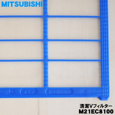 三菱電機（MITSUBISHI ELECTRIC） M21EC8100 ミツビシ エアコン 用の