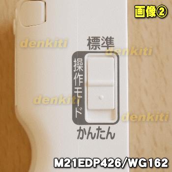 M21EDP426 WG162 ミツビシ エアコン 用の リモコン ★ MITSUBISHI 三菱｜denkiti｜02