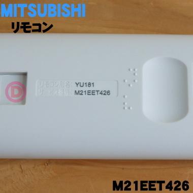 2487 三菱 ミツビシ MJ-103MTR-B 業務 エアコン リモコン 2487 三菱 ミツビシ MJ-103MTR-B 業務 エアコン リモコン