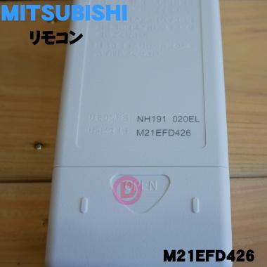 三菱電機（MITSUBISHI ELECTRIC） M21EFD426 ミツビシ エアコン 用の