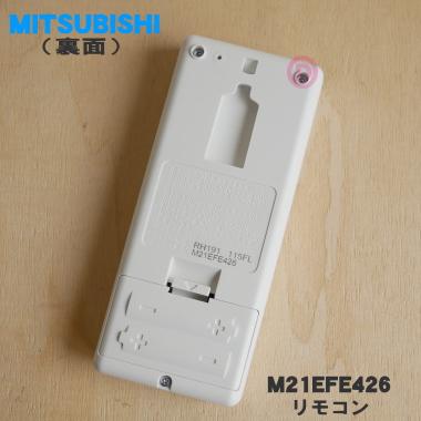 M21EFE426 ミツビシ エアコン 用の リモコン ★ MITSUBISHI 三菱｜denkiti｜02