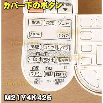 M21Y4K426 PG075 ミツビシ エアコン 用の リモコン ★ MITSUBISHI 三菱｜denkiti｜03