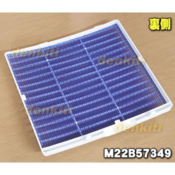 三菱電機（MITSUBISHI ELECTRIC） M22B57349 ミツビシ 除湿機 用の