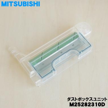 三菱電機（MITSUBISHI ELECTRIC） M25282310D ミツビシ 空気清浄機 用