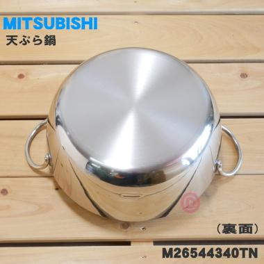 三菱電機（MITSUBISHI ELECTRIC） M26544340TN ミツビシ 長府 IH 調理