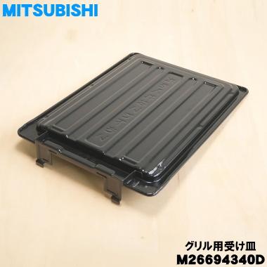 三菱電機（MITSUBISHI ELECTRIC） M26694340D ミツビシ IH調理器