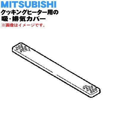 三菱電機（MITSUBISHI ELECTRIC） M26694349BK ミツビシ IH 調理器