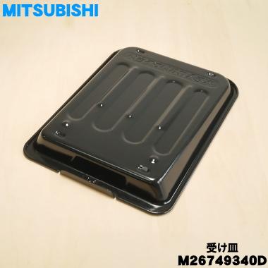 三菱電機（MITSUBISHI ELECTRIC） M26749340D ミツビシ IH調理器