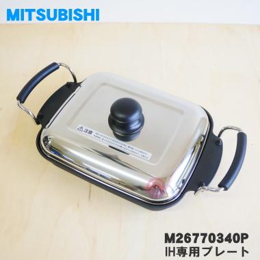 三菱IH調理器　嵌め込み式 製品ラインアップ | IHクッキングヒーター | 三菱電機