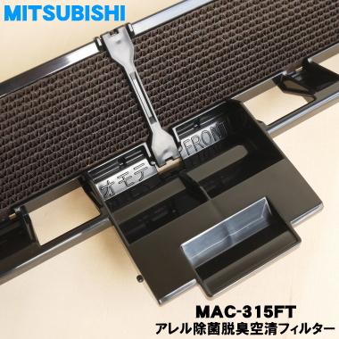 三菱電機（MITSUBISHI ELECTRIC） M29506315 MAC-315FT ミツビシ