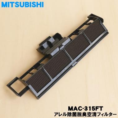 三菱電機（MITSUBISHI ELECTRIC） M29506315 MAC-315FT ミツビシ