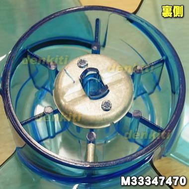 M33347470 三菱 扇風機 用の 羽根 (ハネのみの販売です。)★ MITSUBISHI ミツビシ M33347470 三菱 扇風機 用の 羽根 (ハネのみの販売です。)★ MITSUBISHI ミツビシ