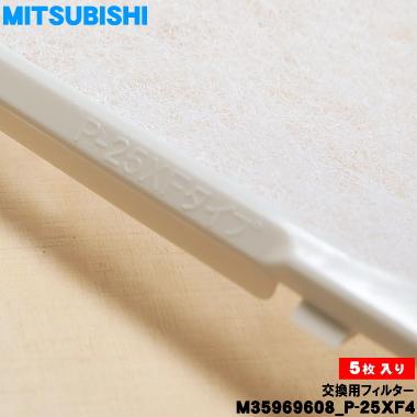 三菱電機（MITSUBISHI ELECTRIC） M35969608 P-25XF4 ミツビシ 換気扇