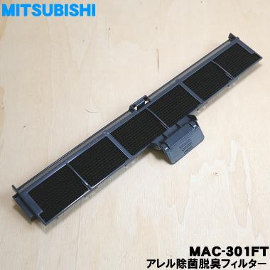 三菱電機（MITSUBISHI ELECTRIC） MAC-301FT M29506301 ミツビシ