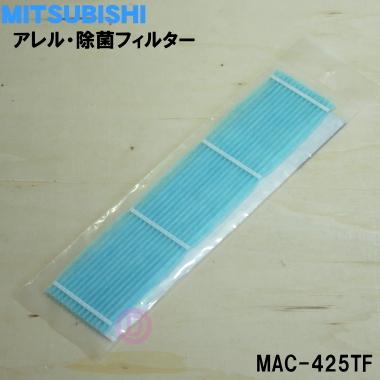 三菱電機（MITSUBISHI ELECTRIC） MAC-425TF ミツビシ エアコン 用の