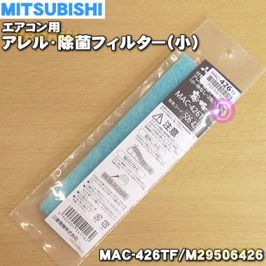 三菱電機（MITSUBISHI ELECTRIC） MAC-426TF M29506426 ミツビシ