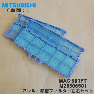 三菱電機（MITSUBISHI ELECTRIC） MAC-501FT M29506501 ミツビシ