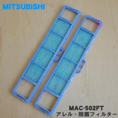 三菱電機（MITSUBISHI ELECTRIC） MAC-502FT ミツビシ エアコン 用の