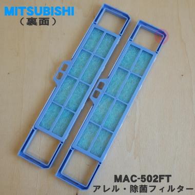 三菱電機（MITSUBISHI ELECTRIC） MAC-502FT ミツビシ エアコン 用の
