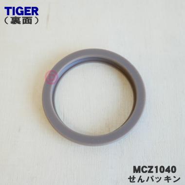 タイガー魔法瓶 【在庫あり！】 MCZ1040 タイガー 魔法瓶 真空断熱