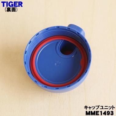 [専用出品]Kazu T タイガー魔法瓶 MME1493 タイガー 魔法瓶 ステンレスボトル 用の