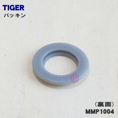 MMP1004 タイガー 魔法瓶 ステンレスミニボトル 用の パッキン ★ TIGER｜denkiti｜02
