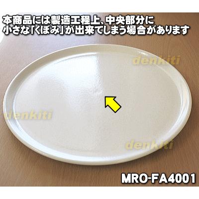 日立 MRO-FA4001 電子レンジ 用の 丸皿 ターンテーブル 日立 MRO-FA4001 電子レンジ 用の 丸皿 ターンテーブル