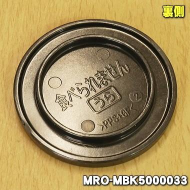 日立（HITACHI） MRO-MBK5000033 オーブンレンジ ホームベーカリー 用