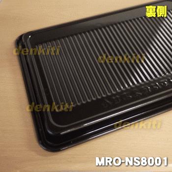 HITACHI MROシリーズ　テーブルプレート・黒皿2枚 日立（HITACHI） メーカー純正品・新品 テーブルプレート MRO-S7C-014