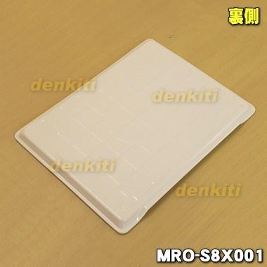 MRO-S8X001 日立 オーブンレンジ 用の テーブルプレート ★ HITACHI｜denkiti｜02